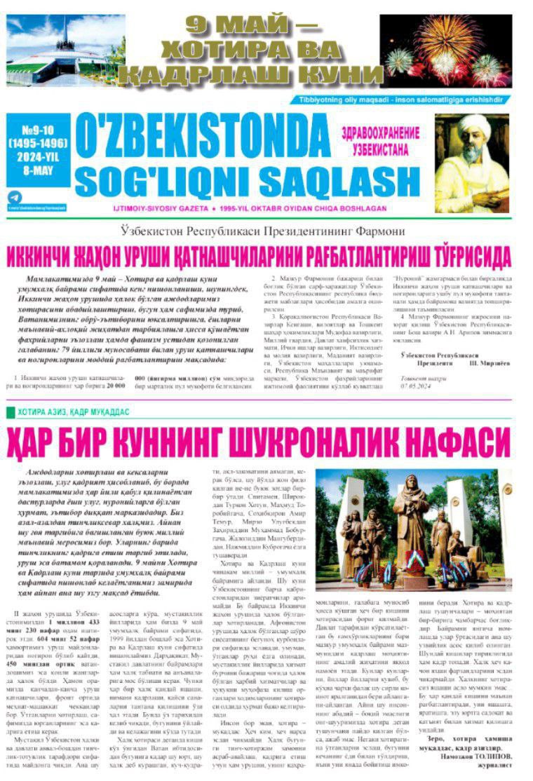 "Здравоохранение в Узбекистане - здравоохранение Узбекистана", выпуск 9-10 от 8 мая 2023 года, будет опубликован на сайте mutolaa.